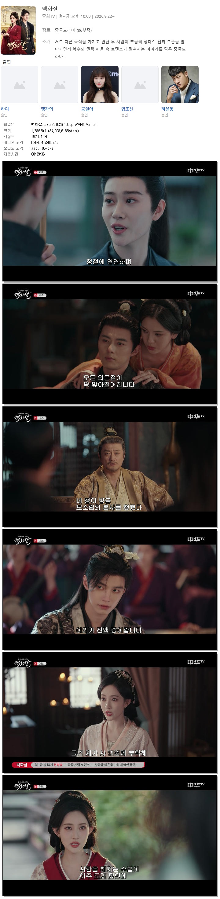 백화살.E25.261026.1080p.WANNA