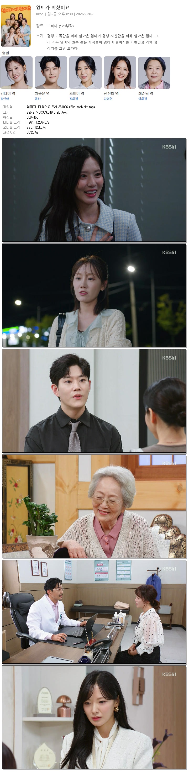 엄마가 미쳤어요.E21.261026.450p.WANNA