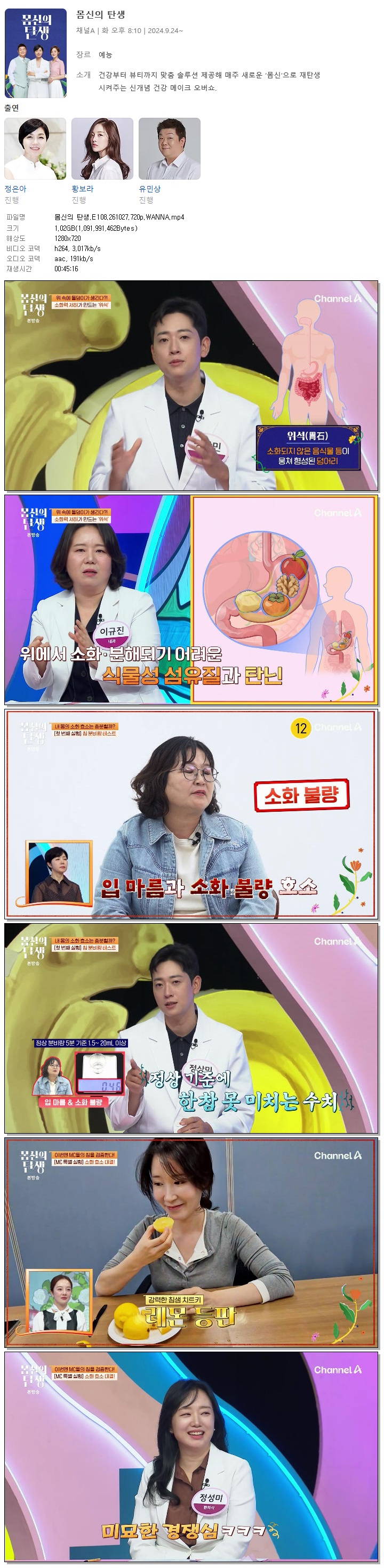 몸신의 탄생.E108.261027.720p.WANNA