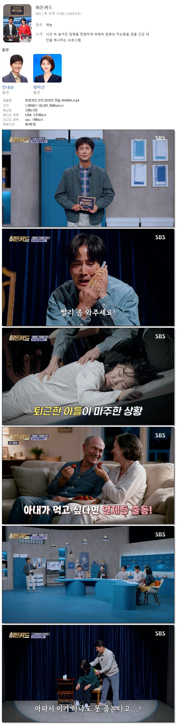 히든카드.E57.261027.720p.WANNA
