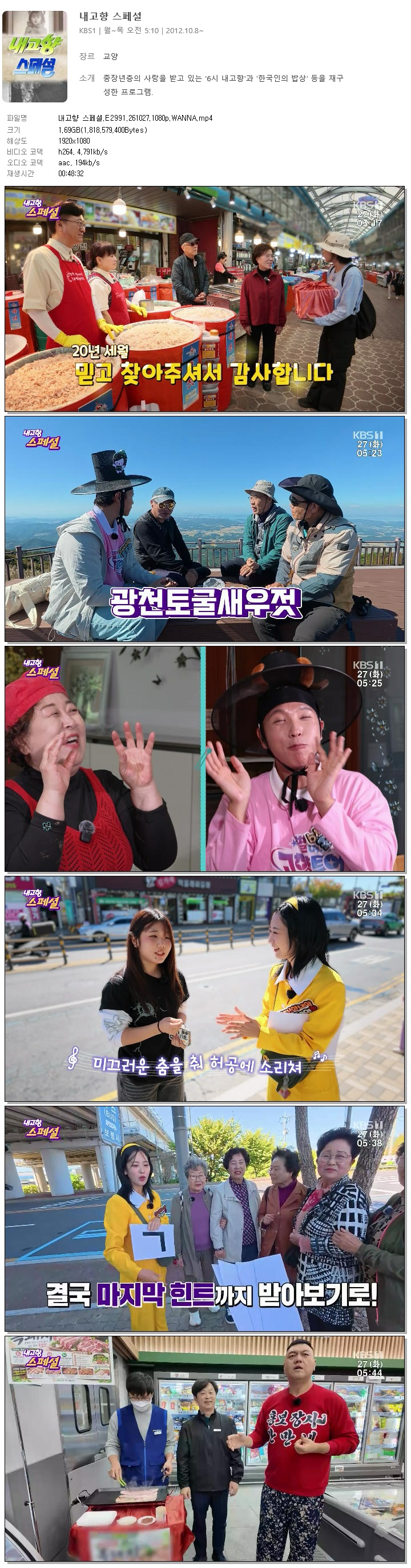 내고향 스페셜.E2991.261027.1080p.WANNA
