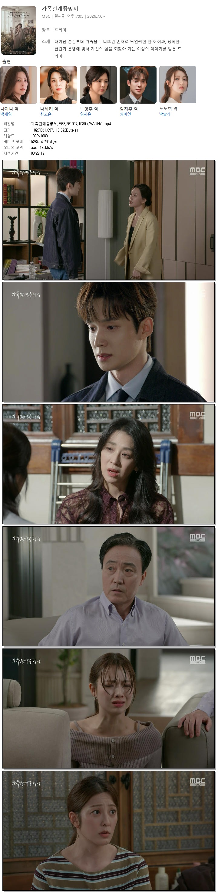가족관계증명서.E68.261027.1080p.WANNA
