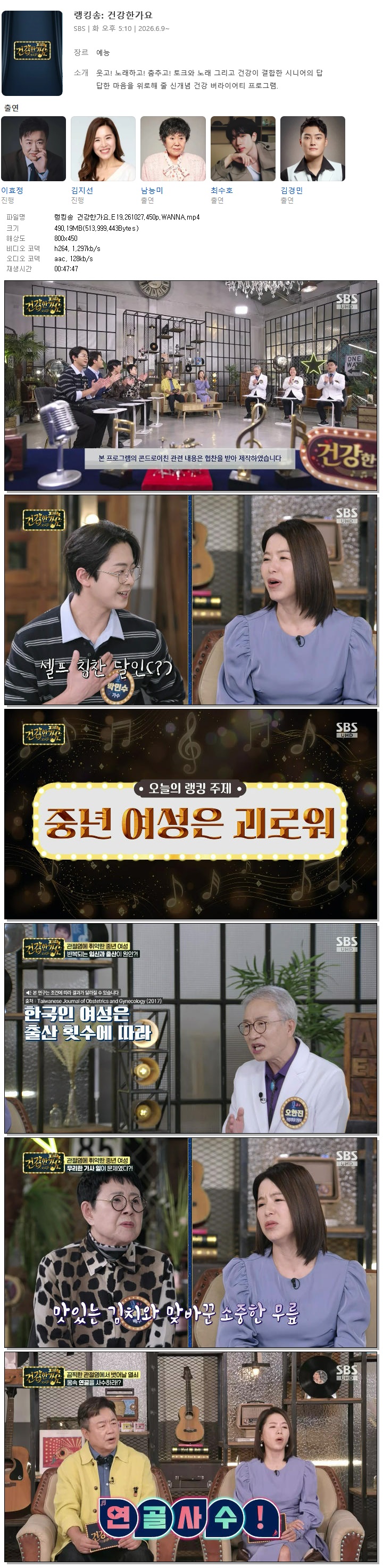 랭킹송 건강한가요.E19.261027.450p.WANNA