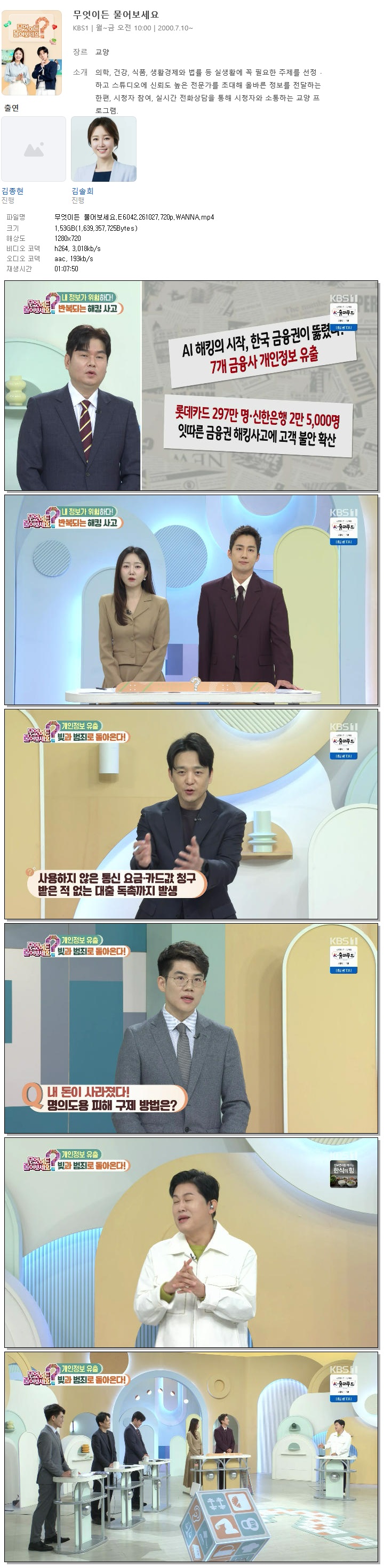 무엇이든 물어보세요.E6042.261027.720p.WANNA