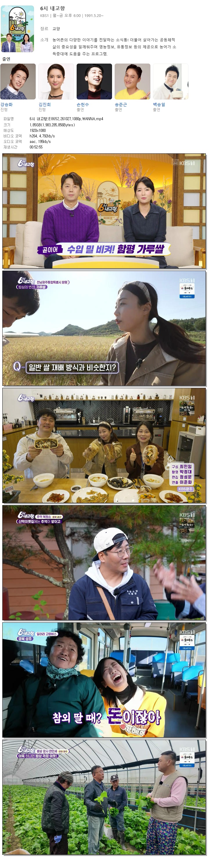 6시 내고향.E8652.261027.1080p.WANNA