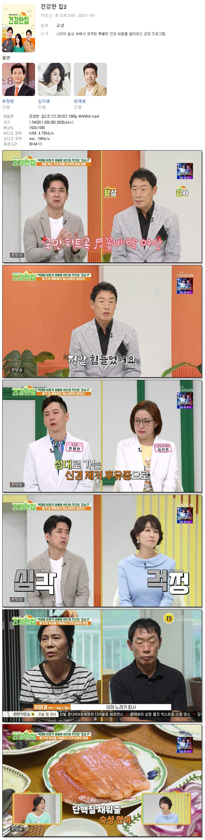 건강한 집2.E122.261027.1080p.WANNA