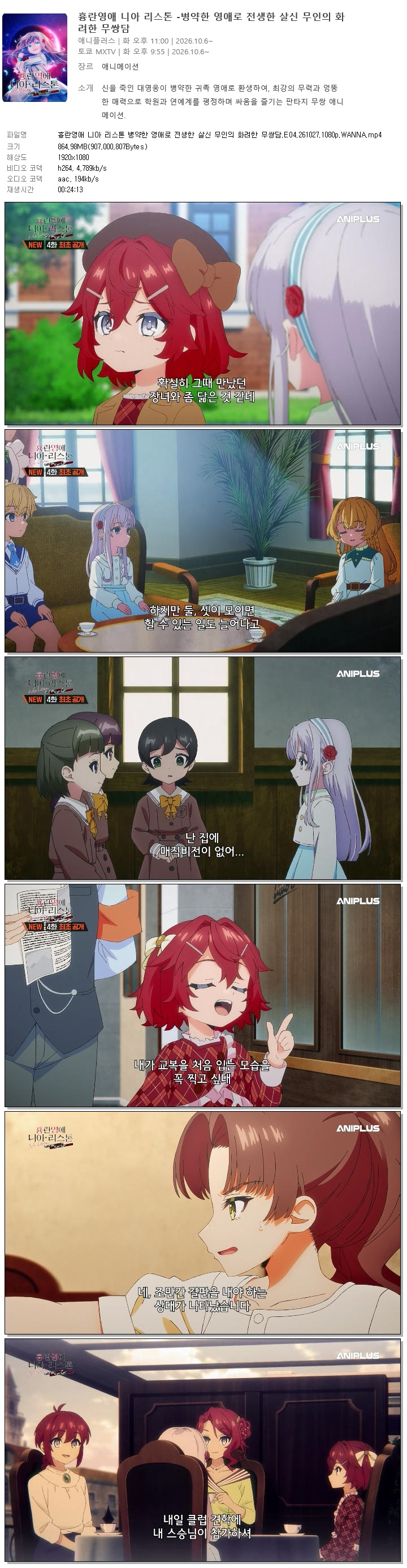 흉란영애 니아 리스톤 병약한 영애로 전생한 살신 무인의 화려한 ..