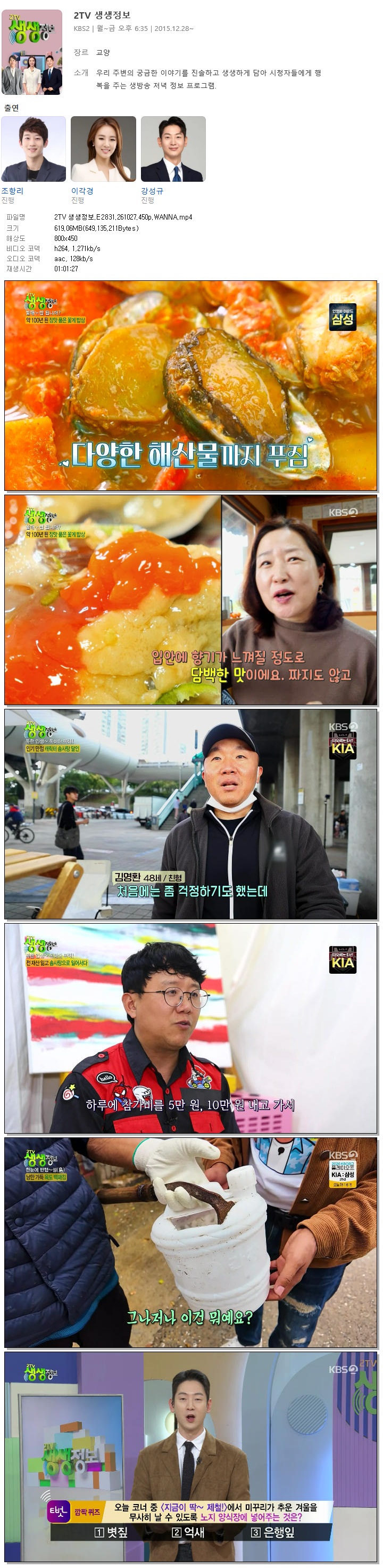 2TV 생생정보.E2831.261027.450p.WANNA