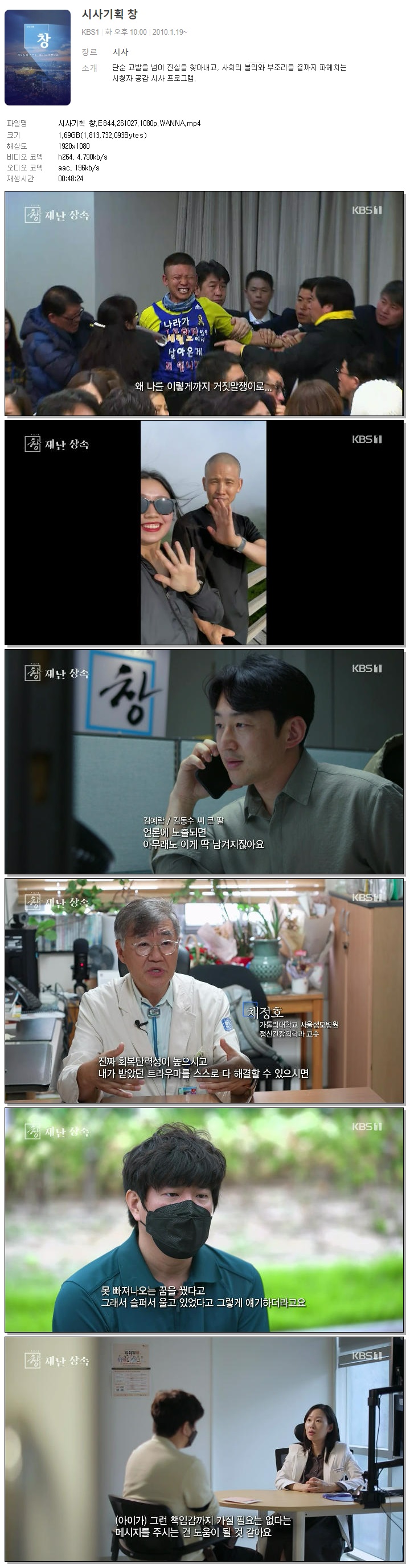 시사기획 창.E844.261027.1080p.WANNA
