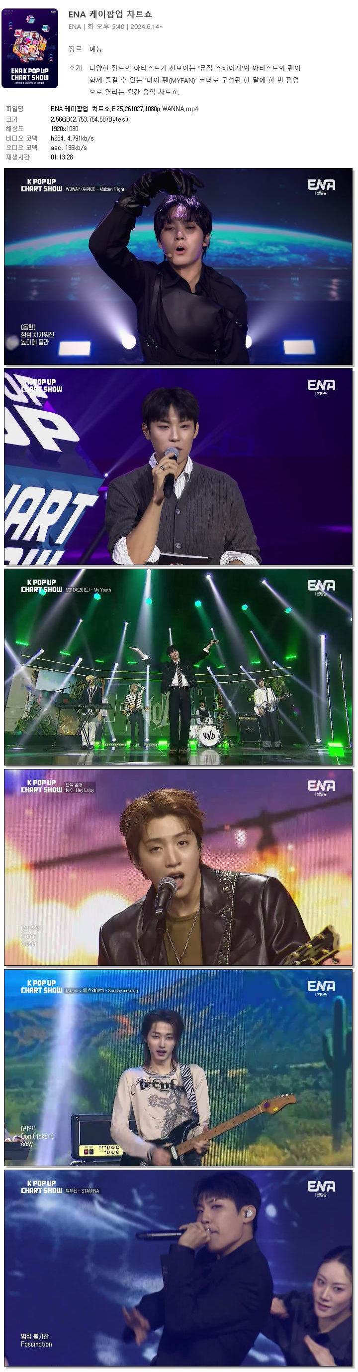ENA 케이팝업 차트쇼.E25.261027.1080p.WANNA