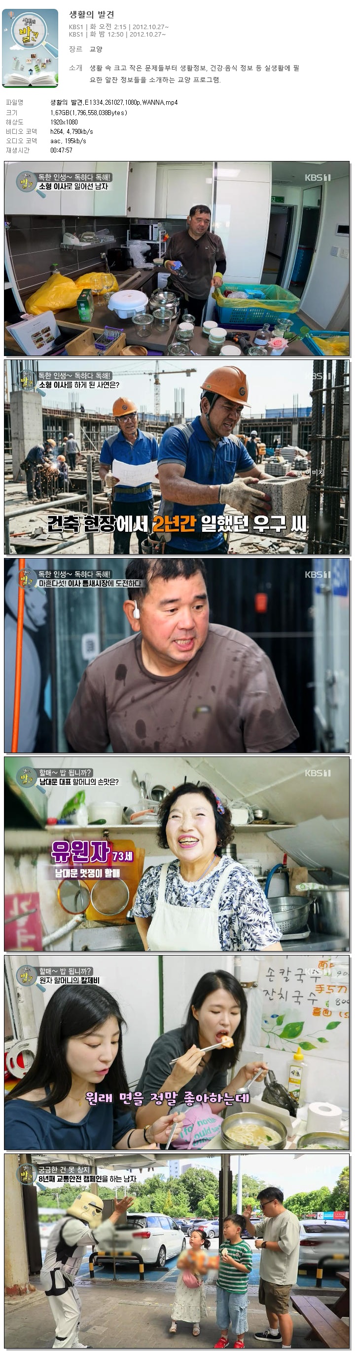 생활의 발견.E1334.261027.1080p.WANNA
