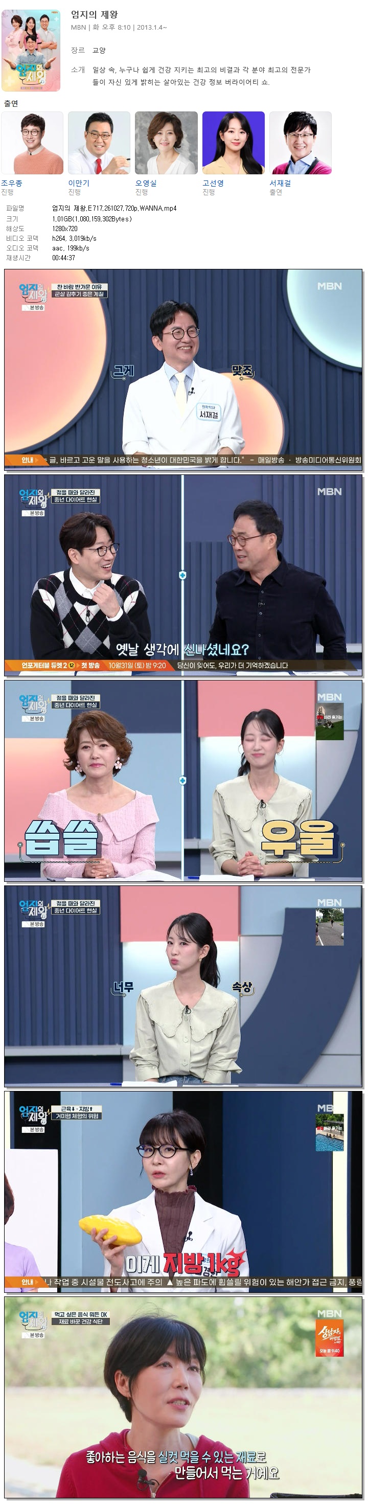 엄지의 제왕.E717.261027.720p.WANNA