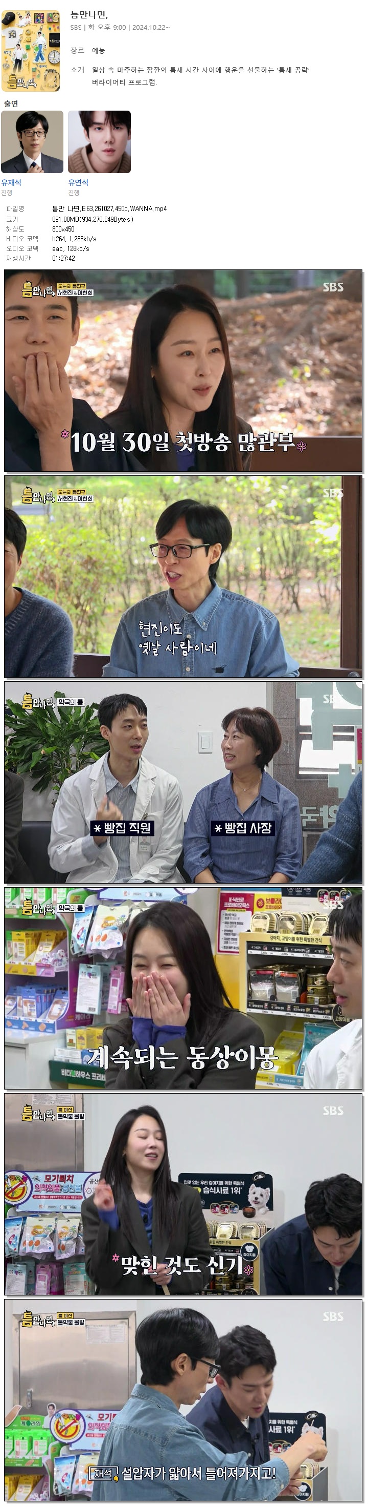 틈만 나면.E63.261027.450p.WANNA