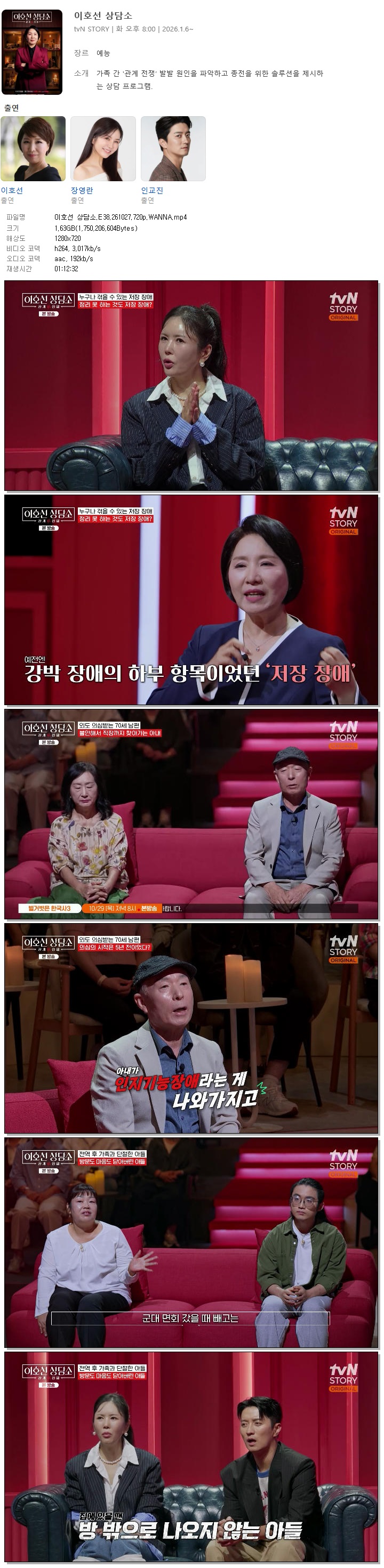 이호선 상담소.E38.261027.720p.WANNA