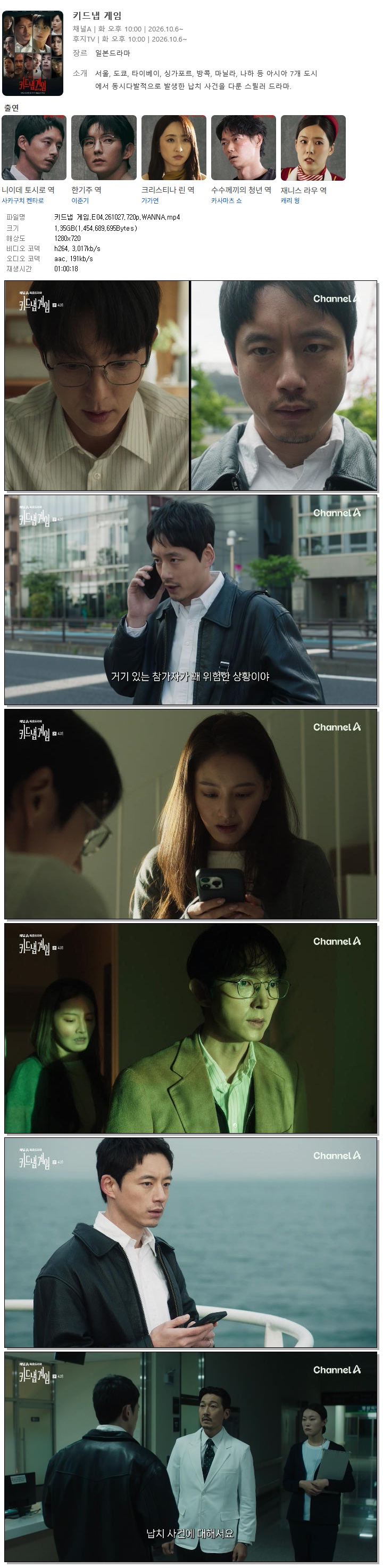 키드냅 게임.E04.261027.720p.WANNA