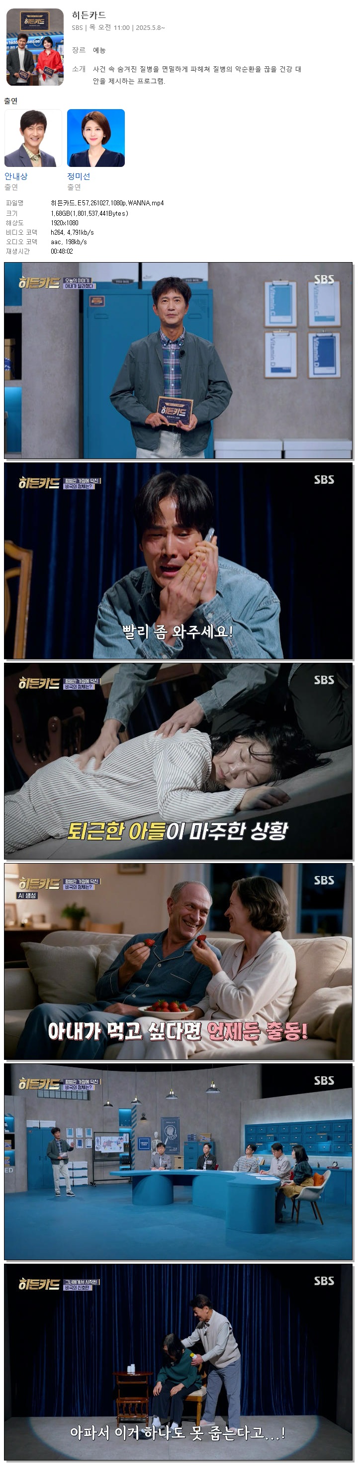히든카드.E57.261027.1080p.WANNA