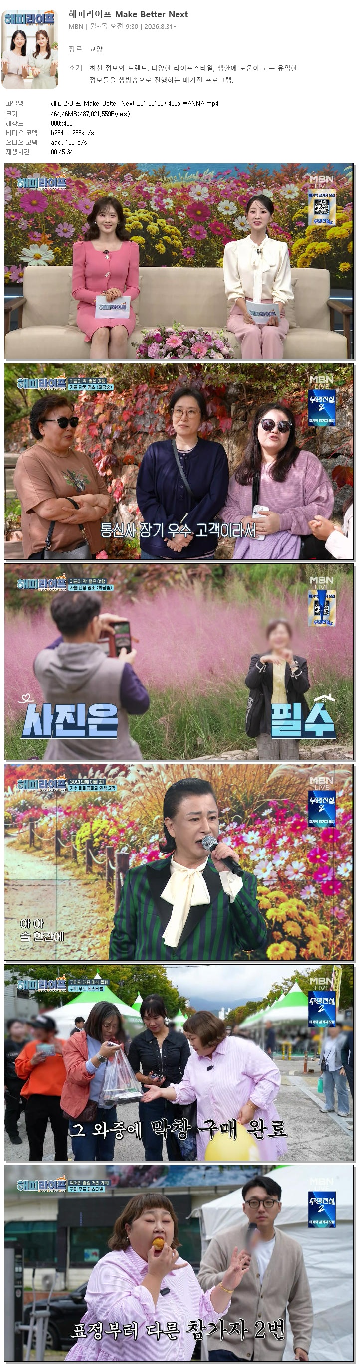 해피라이프 Make Better Next.E31.261027.450p.WANNA