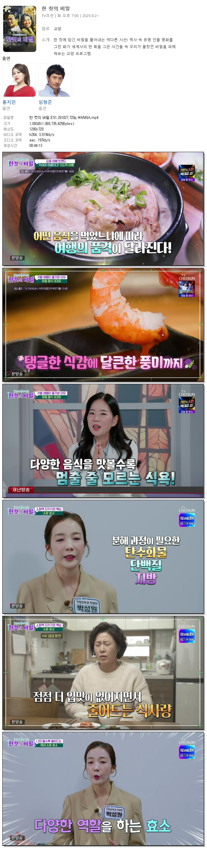 한 컷의 비밀.E51.261027.720p.WANNA