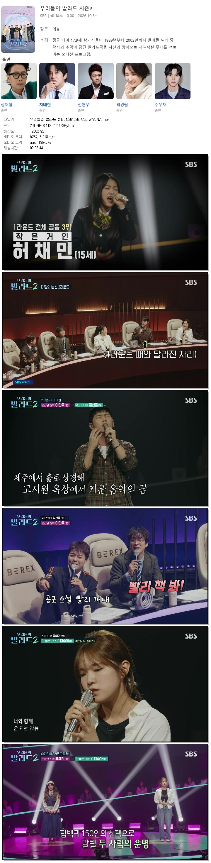 우리들의 발라드 2.E04.261026.720p.WANNA
