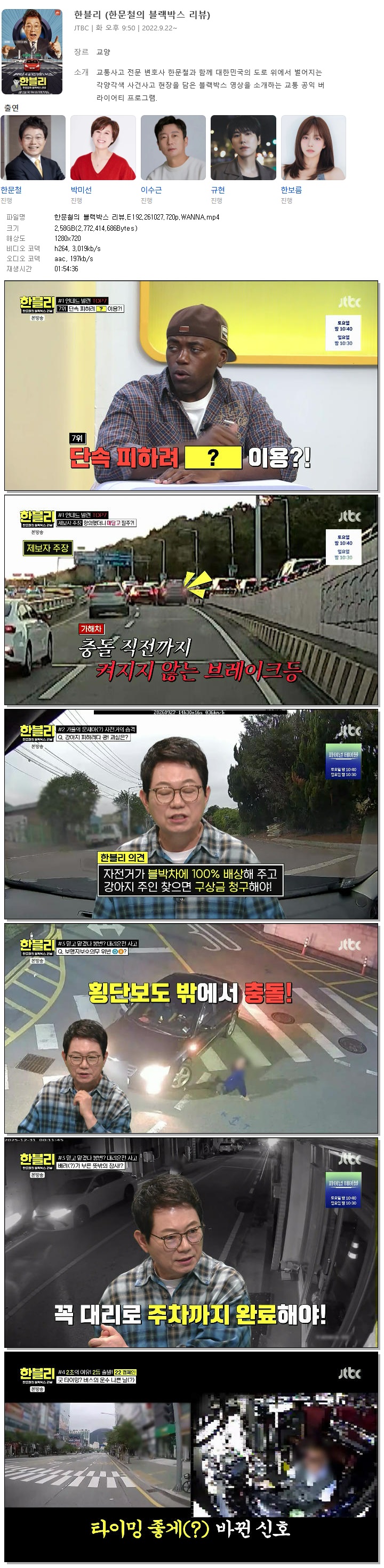 한문철의 블랙박스 리뷰.E192.261027.720p.WANNA