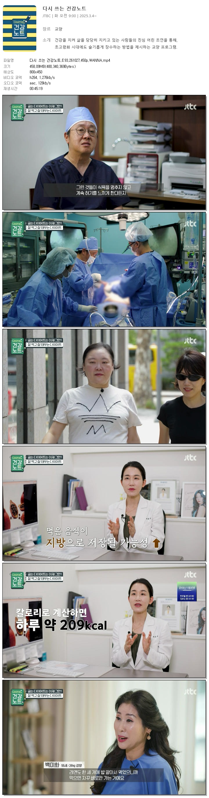 다시 쓰는 건강노트.E93.261027.450p.WANNA