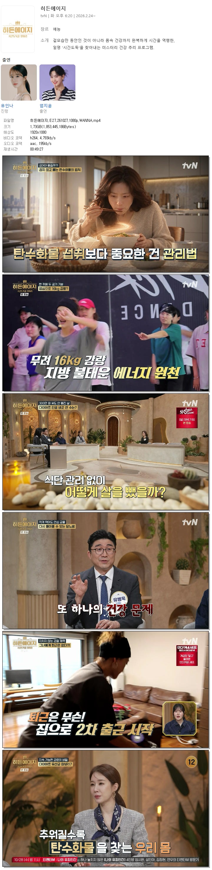 히든에이지.E27.261027.1080p.WANNA