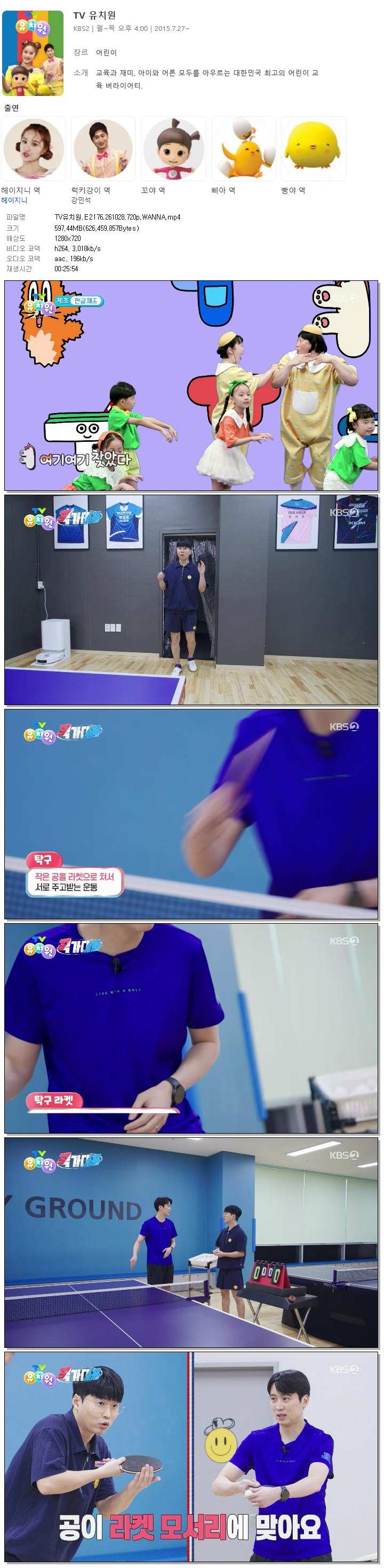 TV유치원.E2176.261028.720p.WANNA