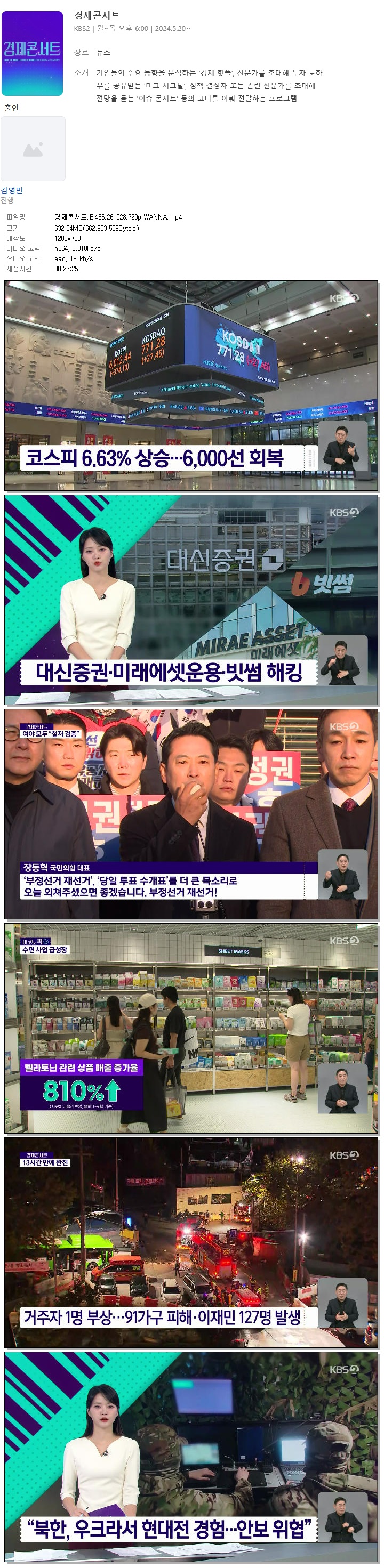 경제콘서트.E436.261028.720p.WANNA