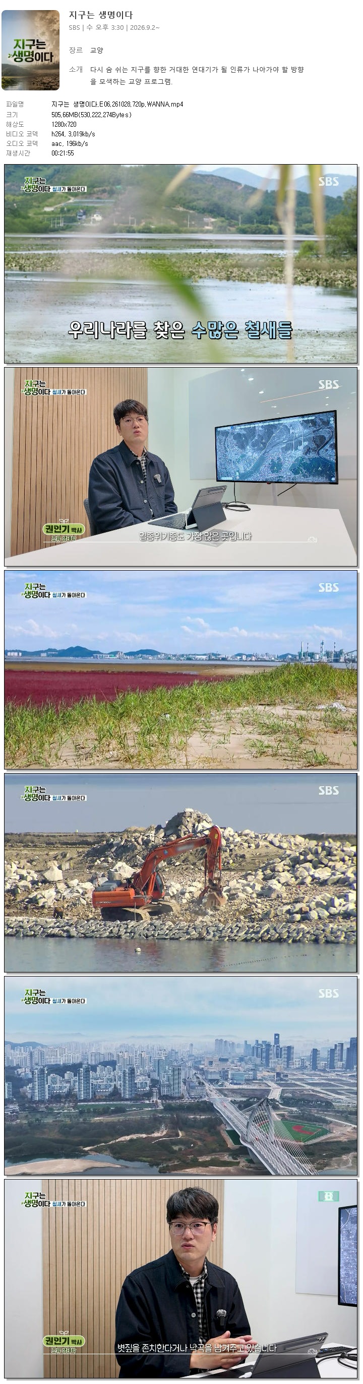 지구는 생명이다.E06.261028.720p.WANNA
