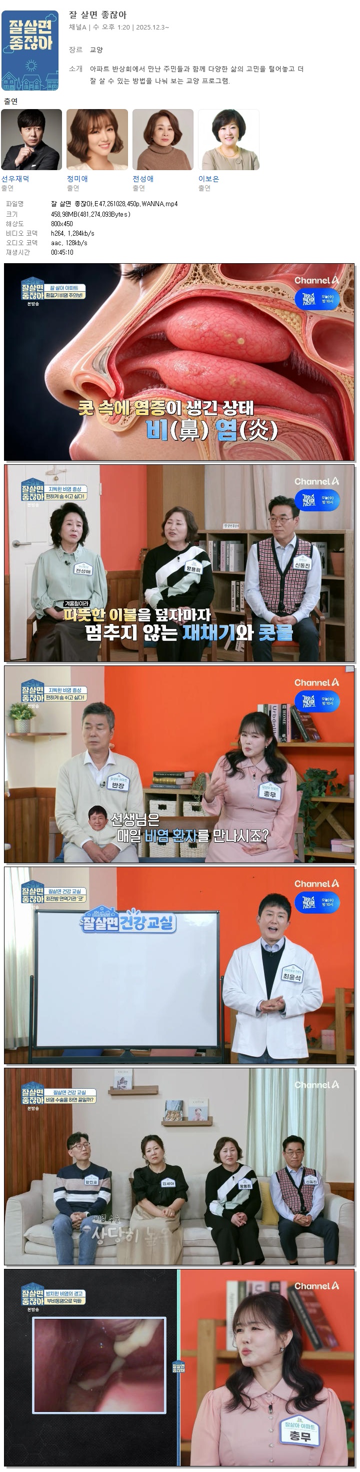 잘 살면 좋잖아.E47.261028.450p.WANNA