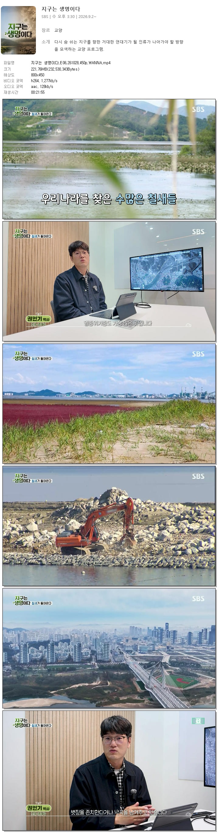 지구는 생명이다.E06.261028.450p.WANNA