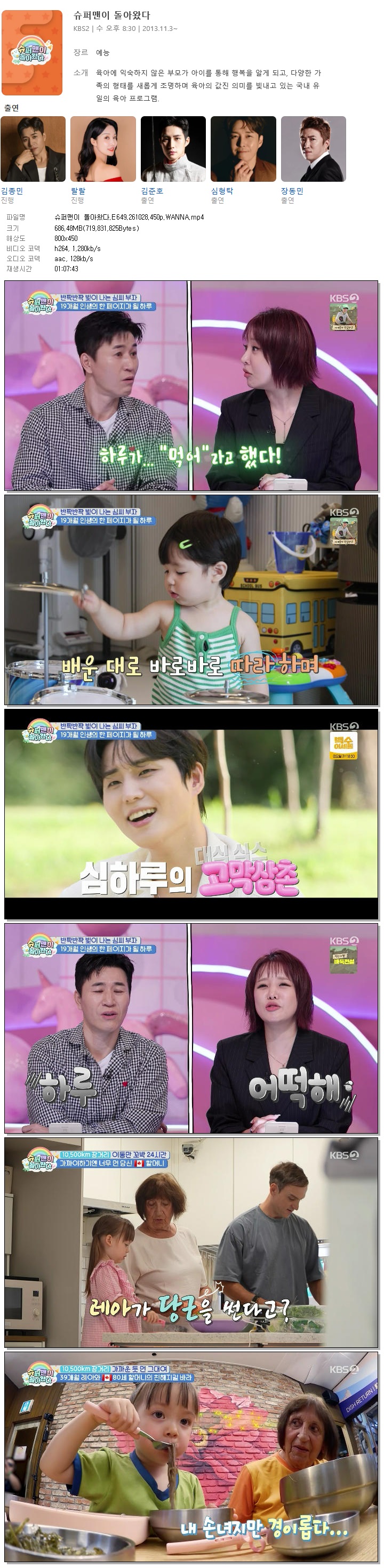 슈퍼맨이 돌아왔다.E649.261028.450p.WANNA