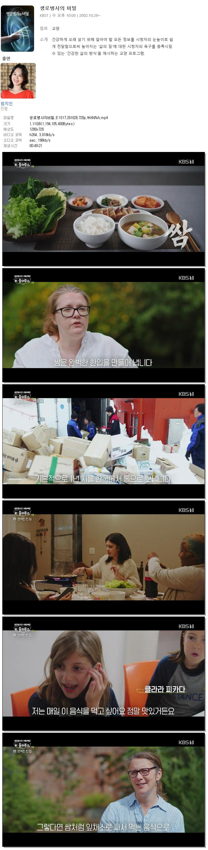 생로병사의비밀.E1017.261028.720p.WANNA