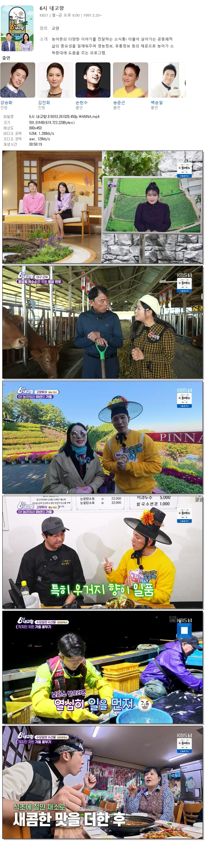 6시 내고향.E8653.261028.450p.WANNA
