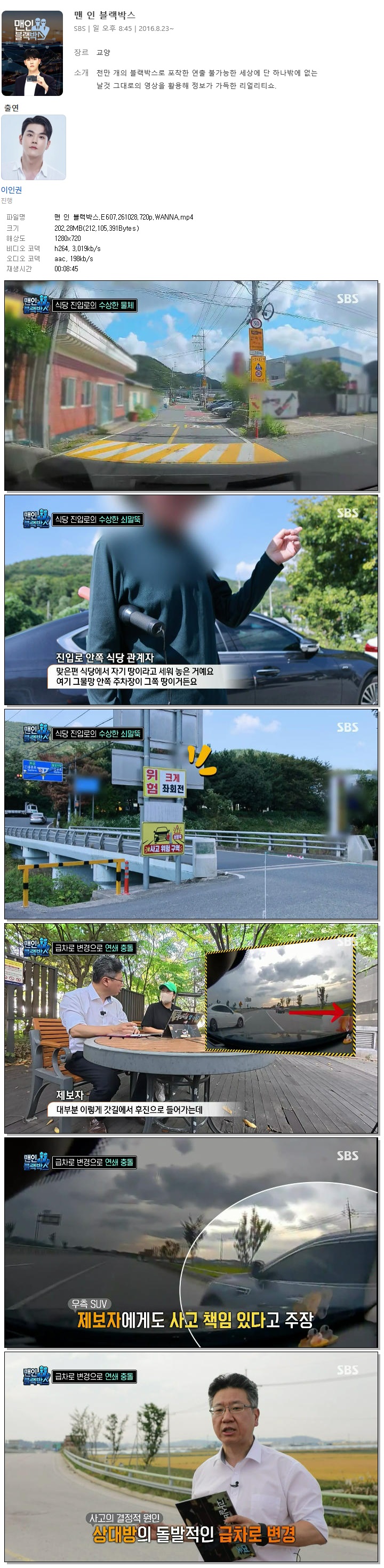 맨 인 블랙박스.E607.261028.720p.WANNA