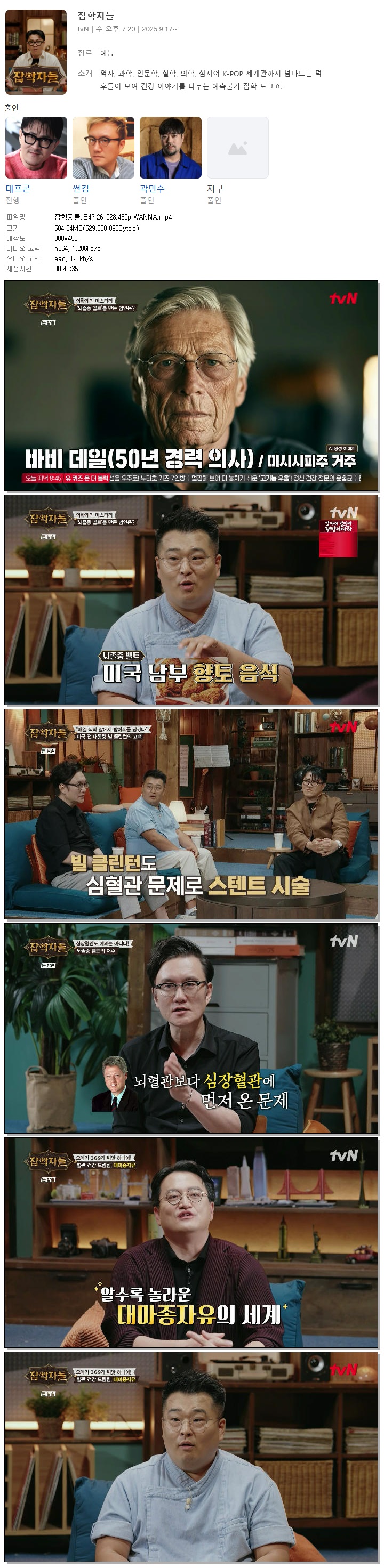 잡학자들.E47.261028.450p.WANNA