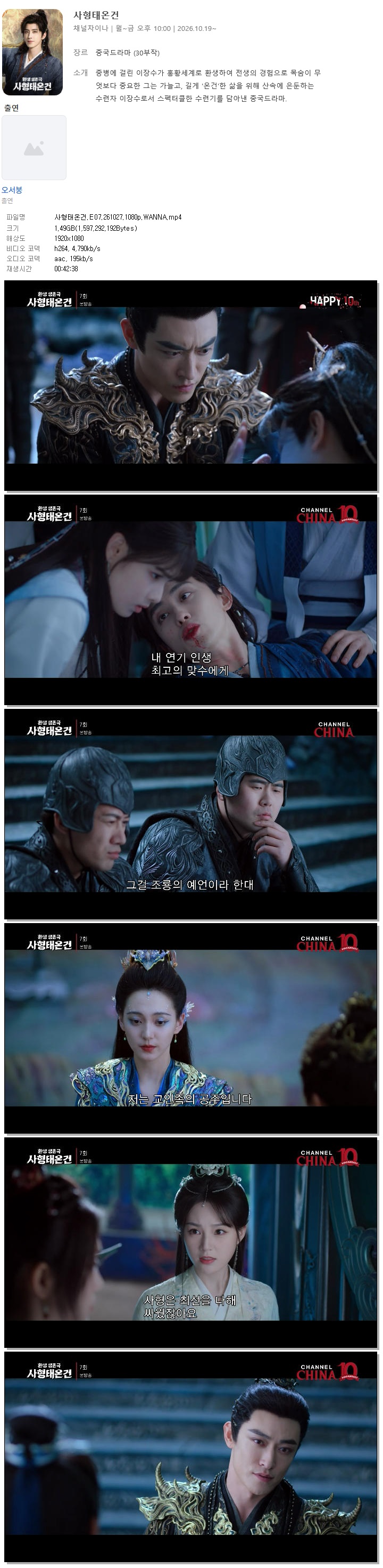 사형태온건.E07.261027.1080p.WANNA