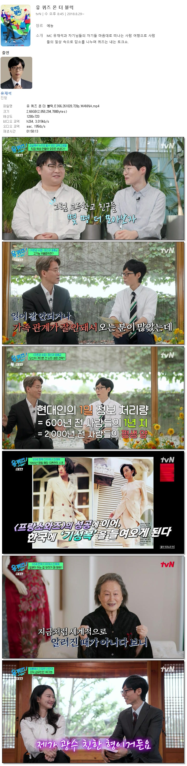 유 퀴즈 온 더 블럭.E366.261028.720p.WANNA