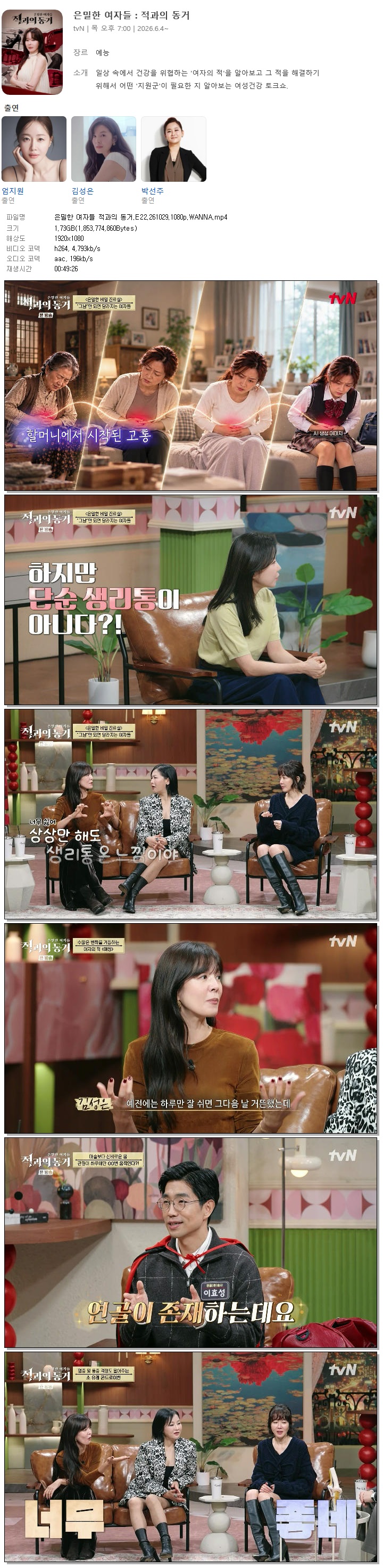 은밀한 여자들 적과의 동거.E22.261029.1080p.WANNA