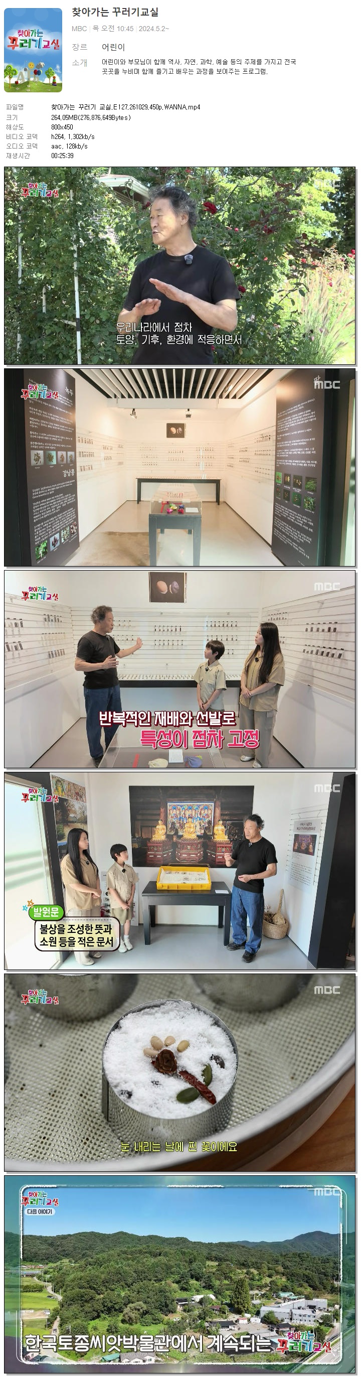 찾아가는 꾸러기 교실.E127.261029.450p.WANNA