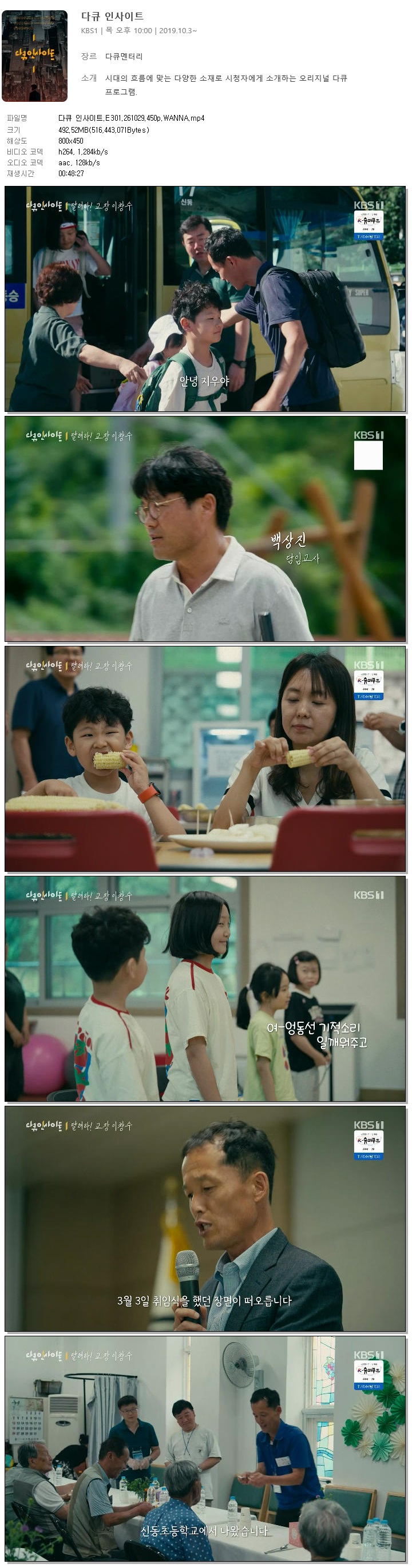 다큐 인사이트.E301.261029.450p.WANNA