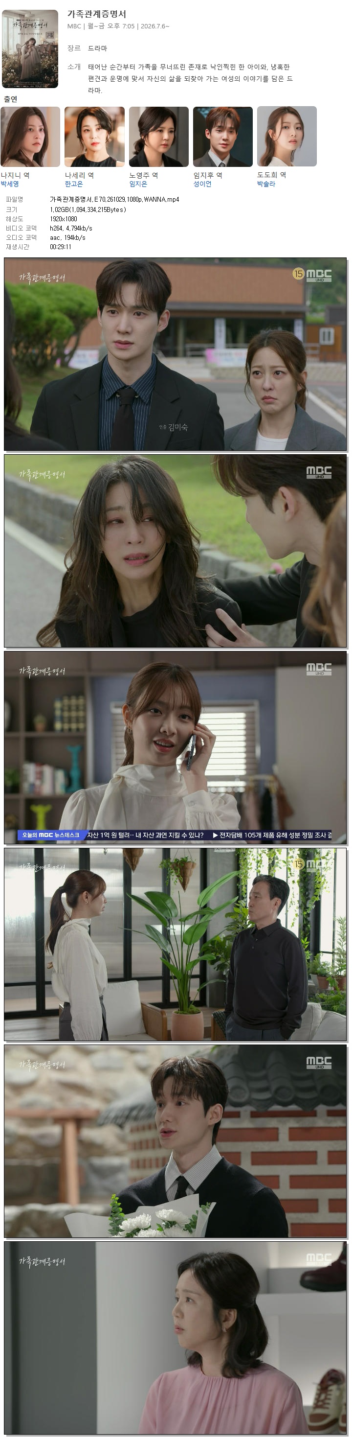 가족관계증명서.E70.261029.1080p.WANNA