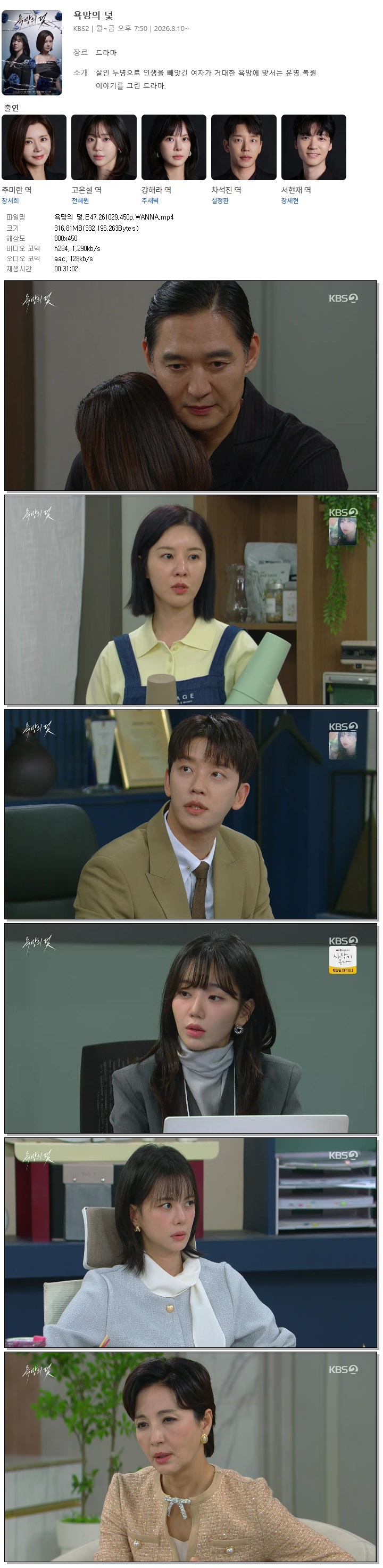 욕망의 덫.E47.261029.450p.WANNA
