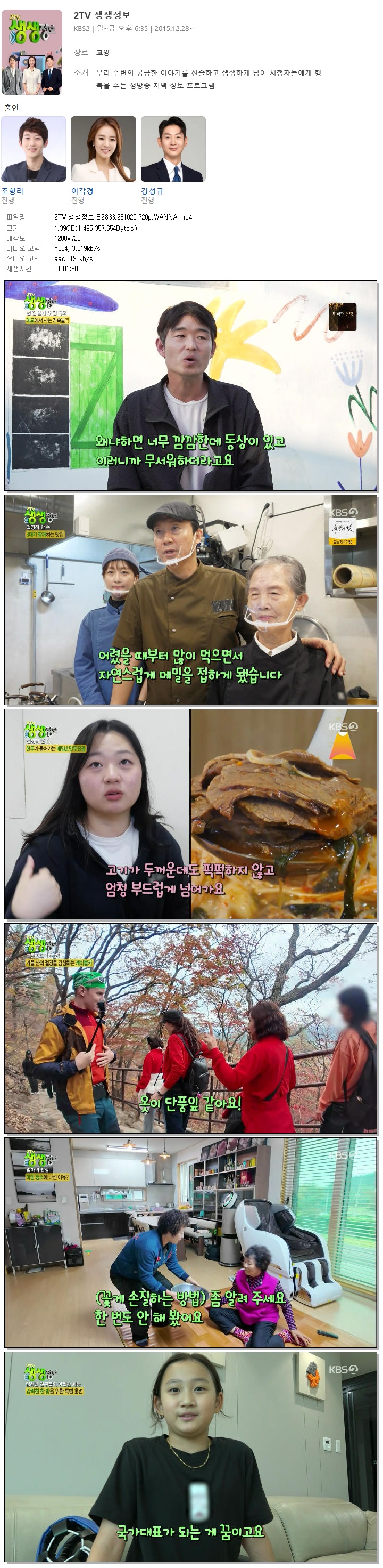 2TV 생생정보.E2833.261029.720p.WANNA