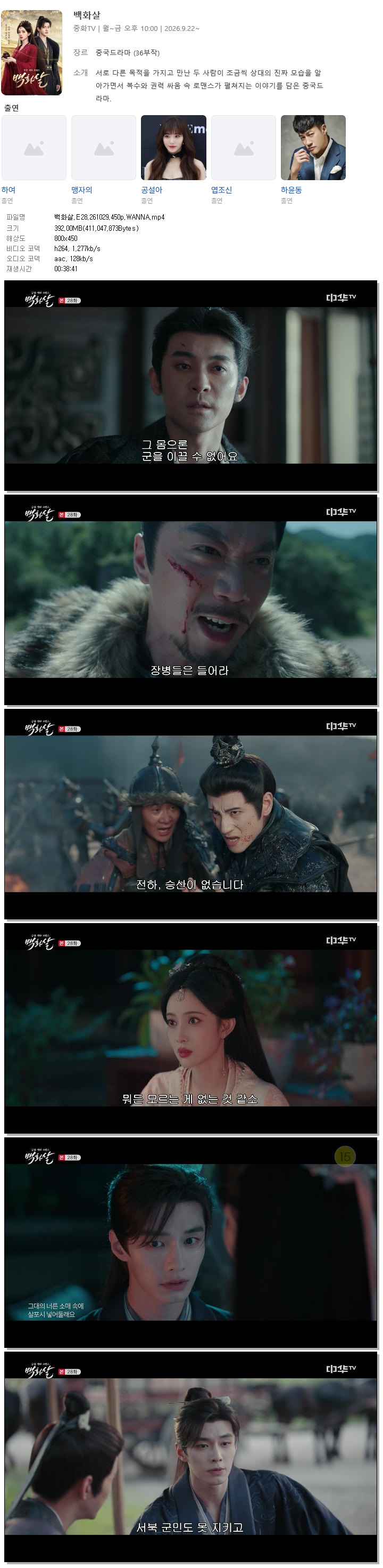 백화살.E28.261029.450p.WANNA