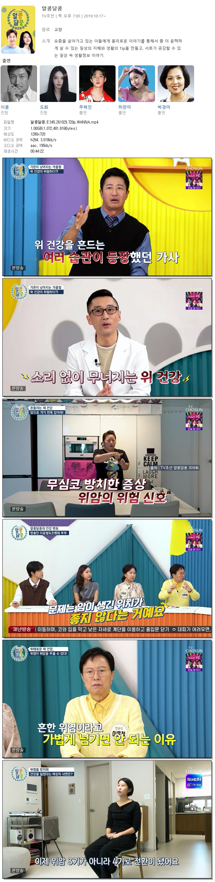 알콩달콩.E345.261029.720p.WANNA