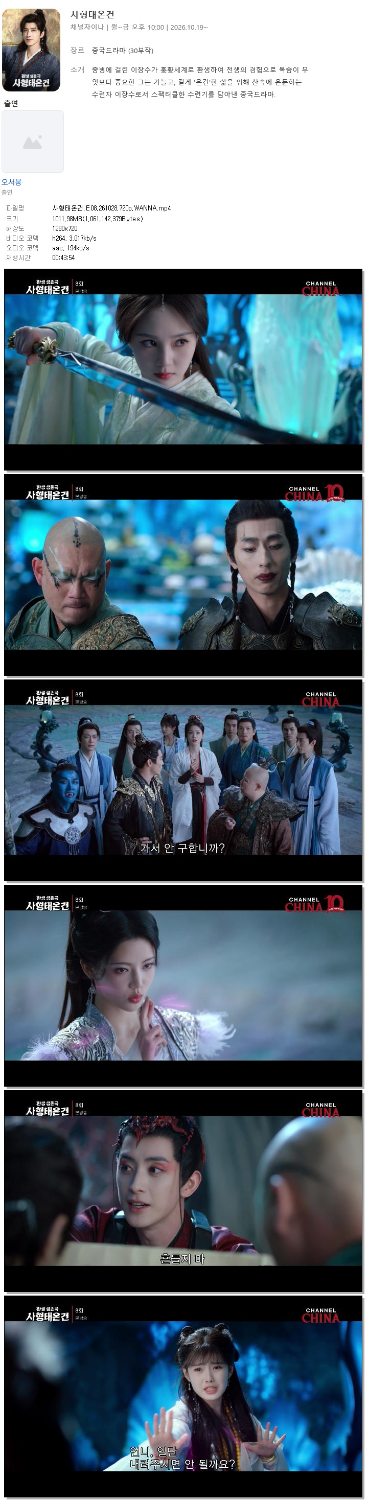 사형태온건.E08.261028.720p.WANNA