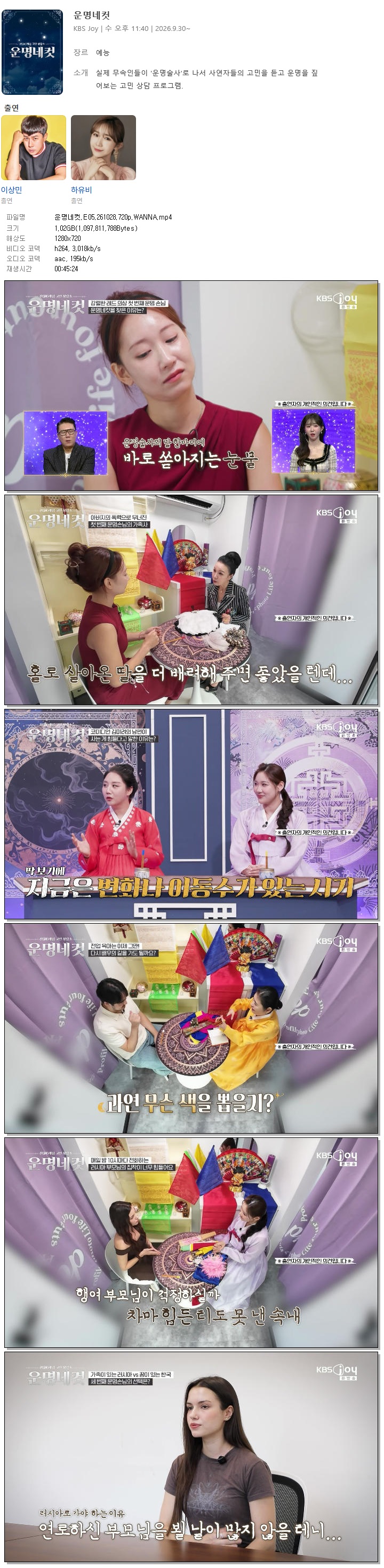 운명네컷.E05.261028.720p.WANNA
