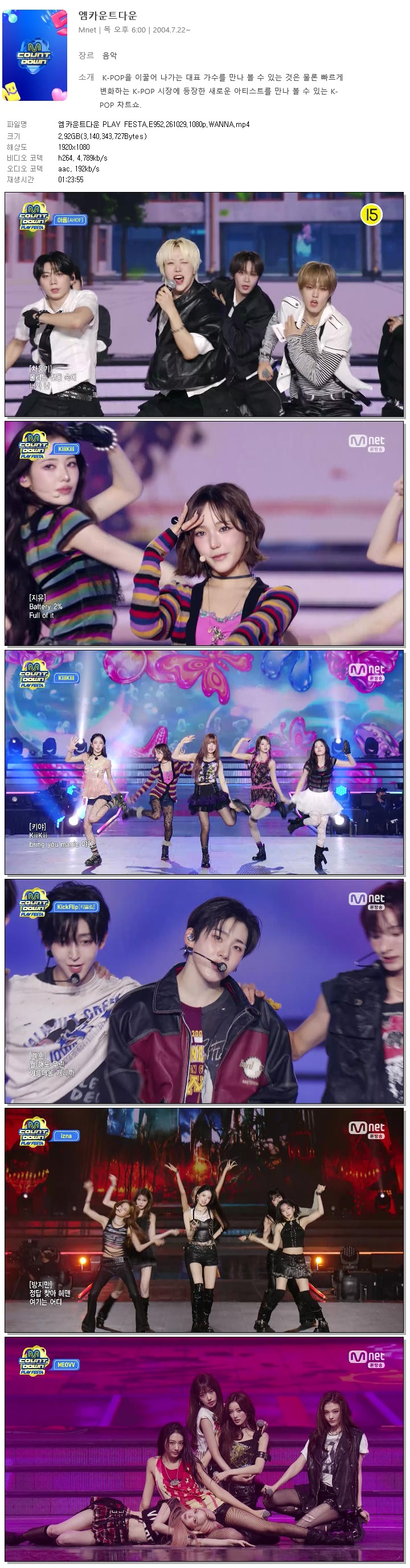엠카운트다운 PLAY FESTA.E952.261029.1080p.WANNA