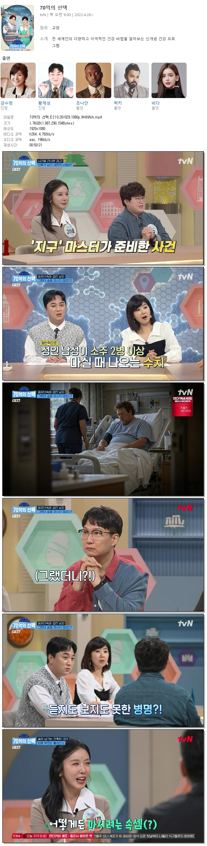 70억의 선택.E210.261029.1080p.WANNA